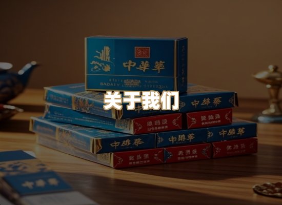 关于古雨台香烟官网